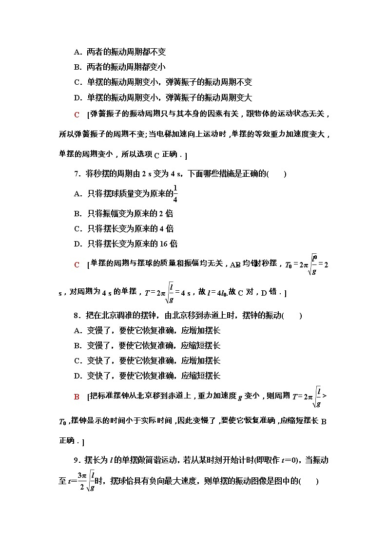 鲁科版（2019） 高中物理 选择性必修第一册 课时分层作业06《单摆》 word版含解析 练习03