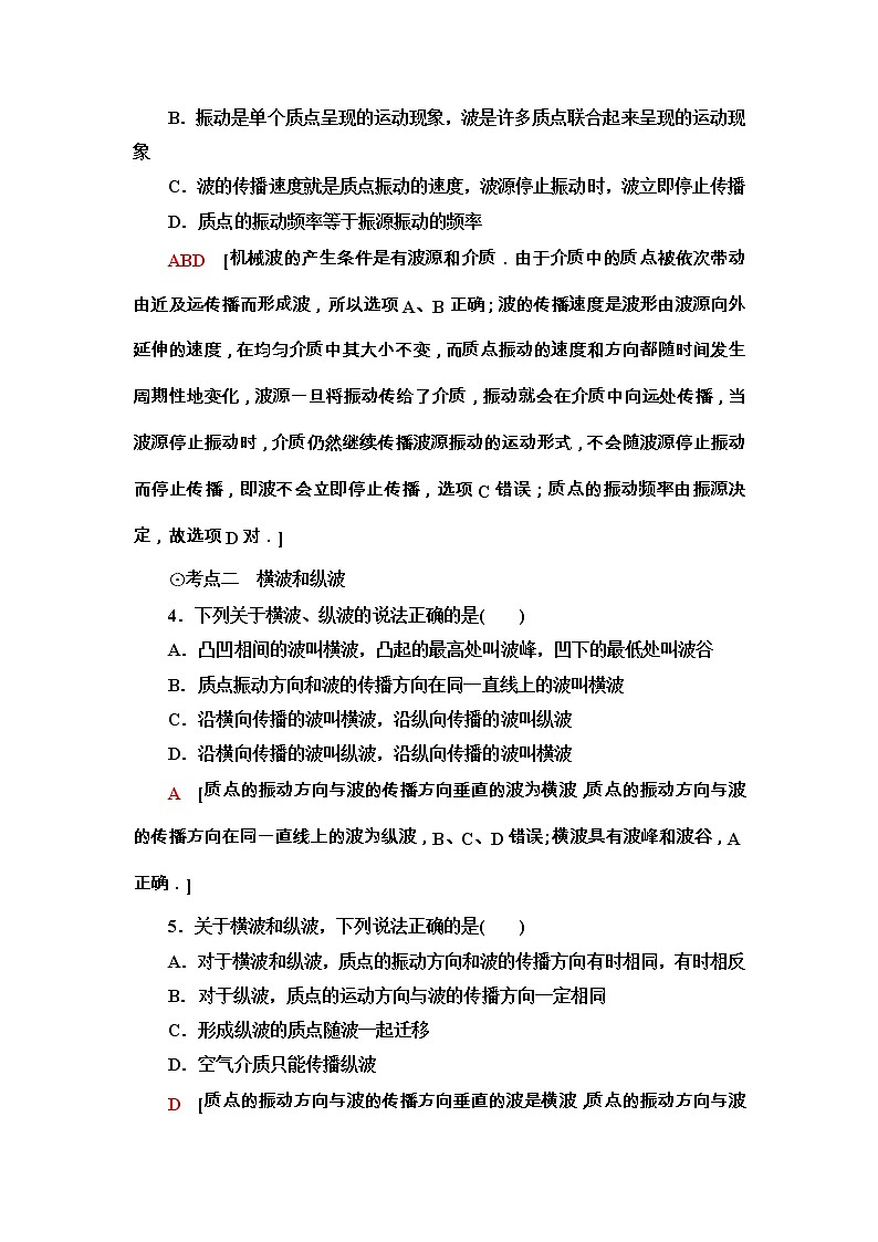 鲁科版（2019） 高中物理 选择性必修第一册 课时分层作业08《波的形成和描述》 word版含解析 练习02
