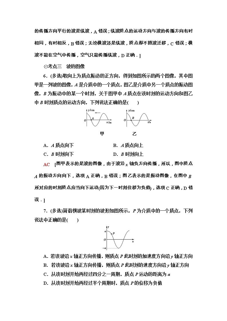 鲁科版（2019） 高中物理 选择性必修第一册 课时分层作业08《波的形成和描述》 word版含解析 练习03