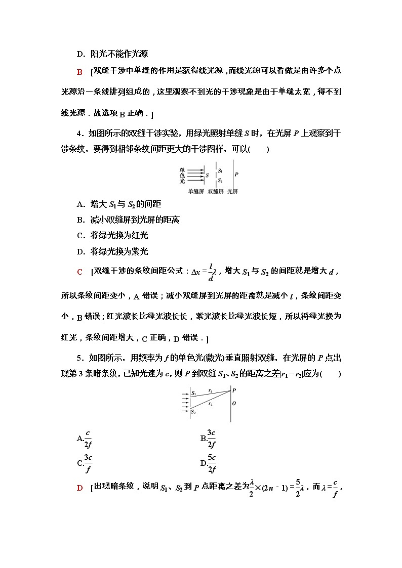 鲁科版（2019） 高中物理 选择性必修第一册 课时分层作业13《光的干涉》word版含解析 练习02