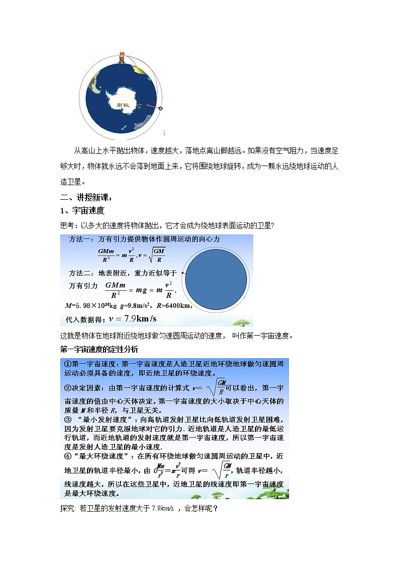 7.4宇宙航行 教案—人教版（2019）高中物理必修第二册02