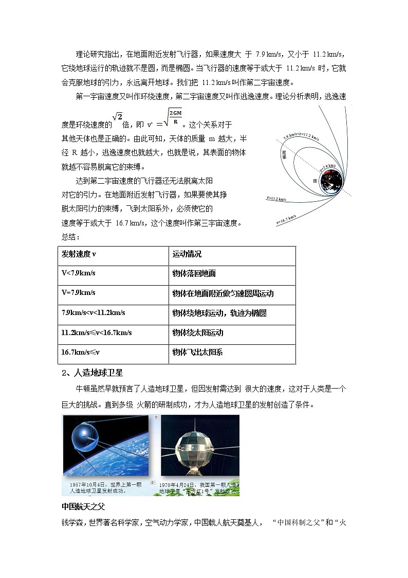 7.4宇宙航行 教案—人教版（2019）高中物理必修第二册03