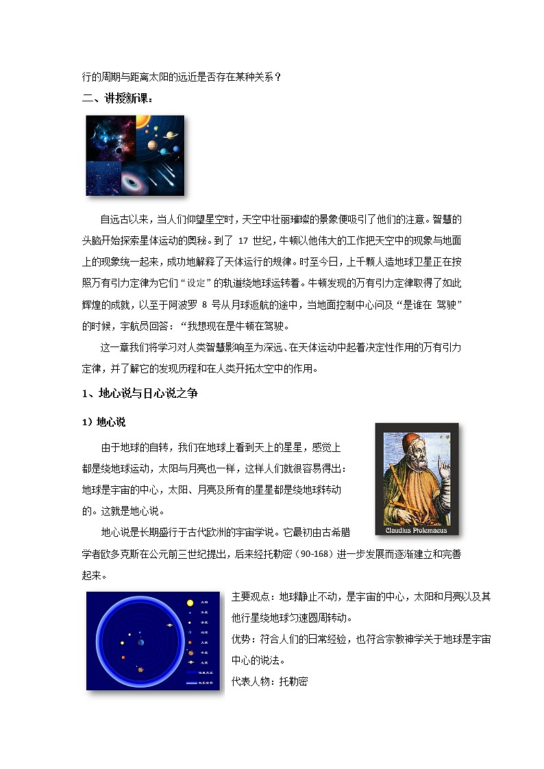 7.1行星的运动 教案—人教版（2019）高中物理必修第二册02
