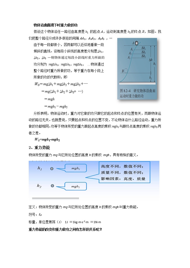 8.2重力势能 教案—人教版（2019）高中物理必修第二册第3页