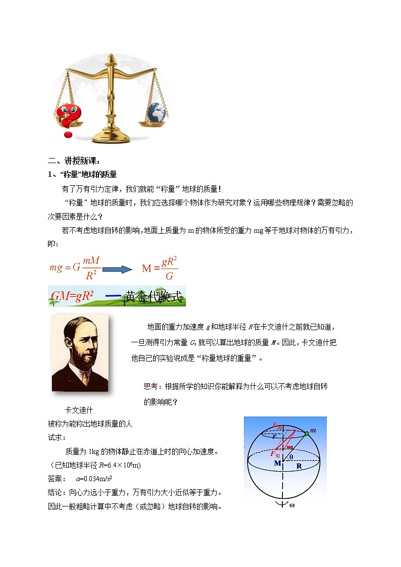 7.3万有引力理论的成就 教案—人教版（2019）高中物理必修第二册02