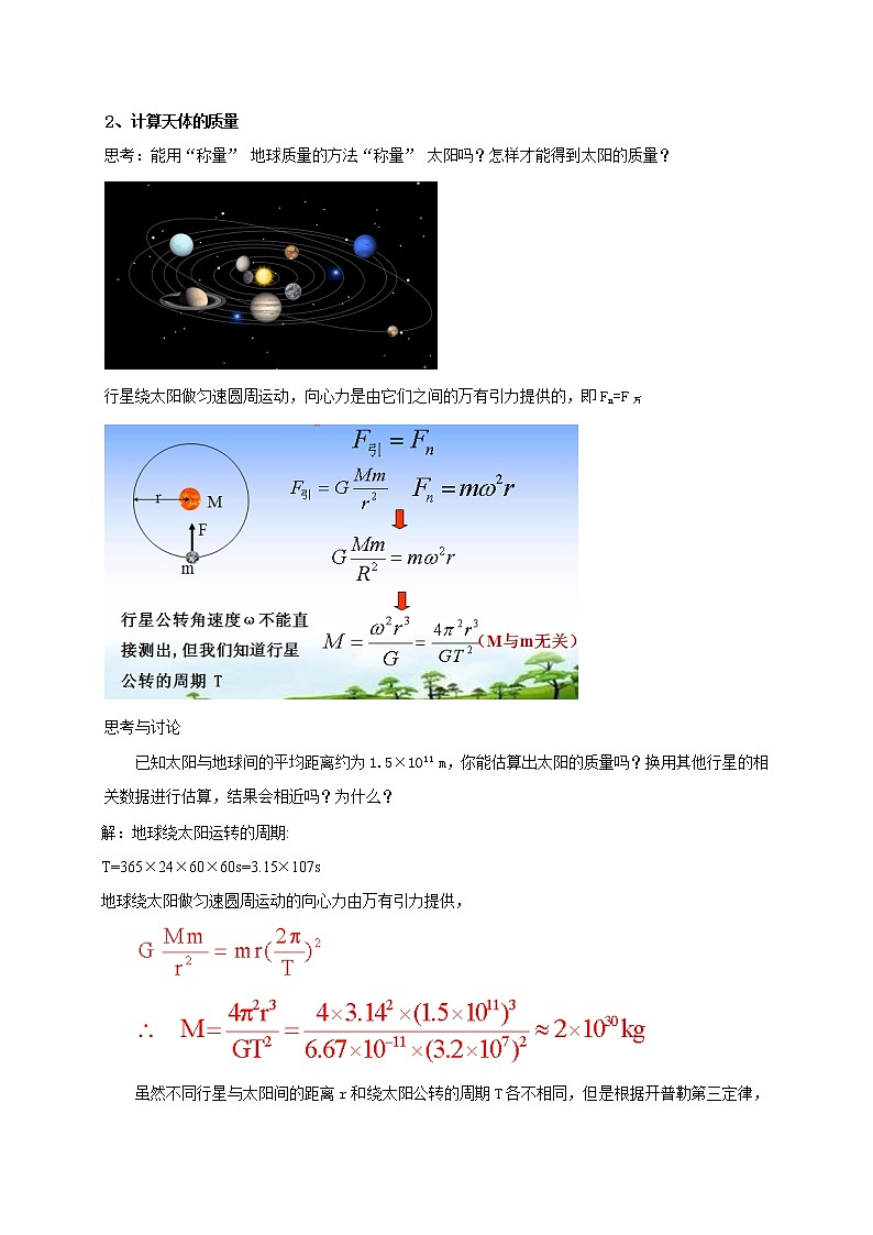7.3万有引力理论的成就 教案—人教版（2019）高中物理必修第二册03