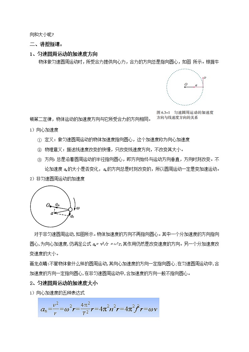 6.3向心加速度 教案—人教版（2019）高中物理必修第二册第2页