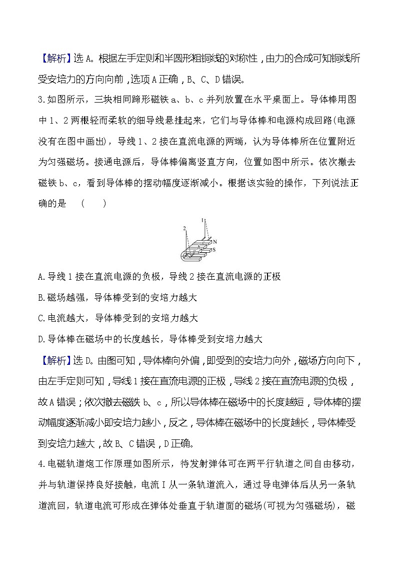 鲁科版（2019）高中物理选择性必修第二册1.1《安培力及其应用》素养练习(含答案解析)02