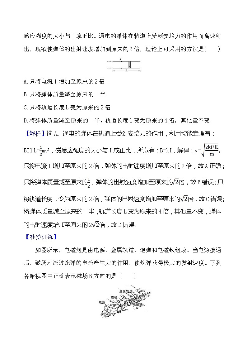 鲁科版（2019）高中物理选择性必修第二册1.1《安培力及其应用》素养练习(含答案解析)03