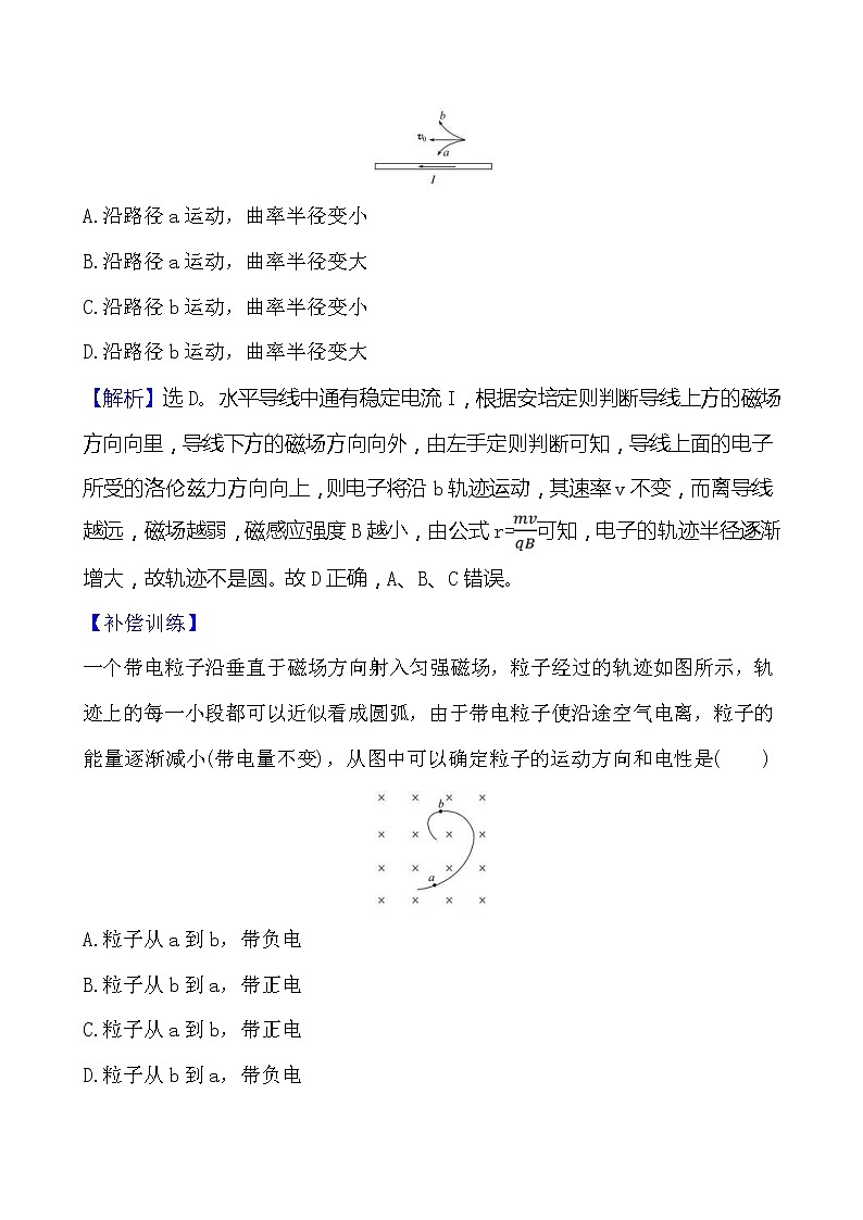 鲁科版（2019）高中物理选择性必修第二册1.2《洛伦兹力》素养练习(含答案解析)02