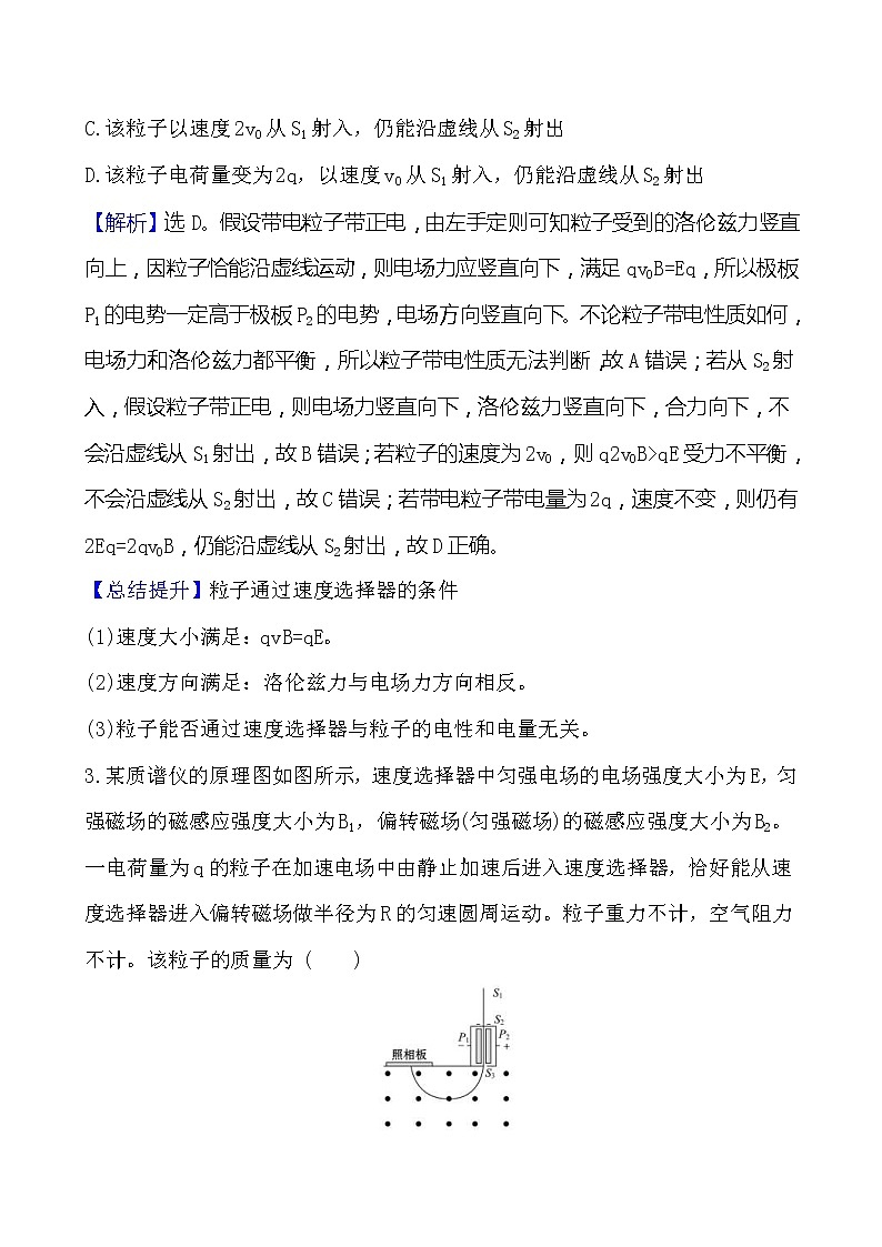 鲁科版（2019）高中物理选择性必修第二册1.3《洛伦兹力的应用》素养练习(含答案解析)02