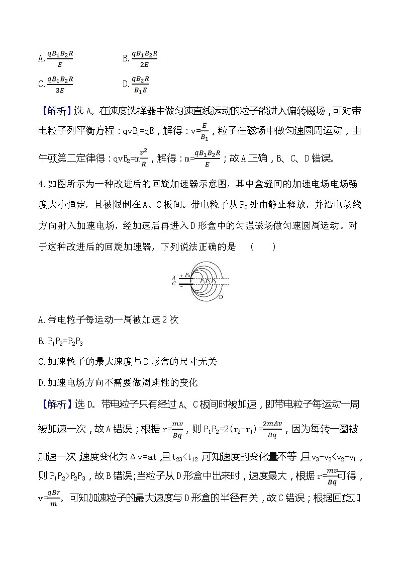 鲁科版（2019）高中物理选择性必修第二册1.3《洛伦兹力的应用》素养练习(含答案解析)03