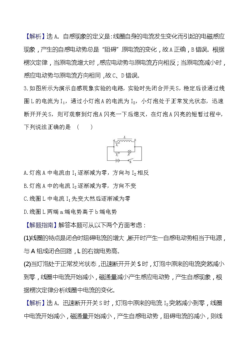 鲁科版（2019）高中物理选择性必修第二册2.3《自感现象与涡流》素养练习(含答案解析)02