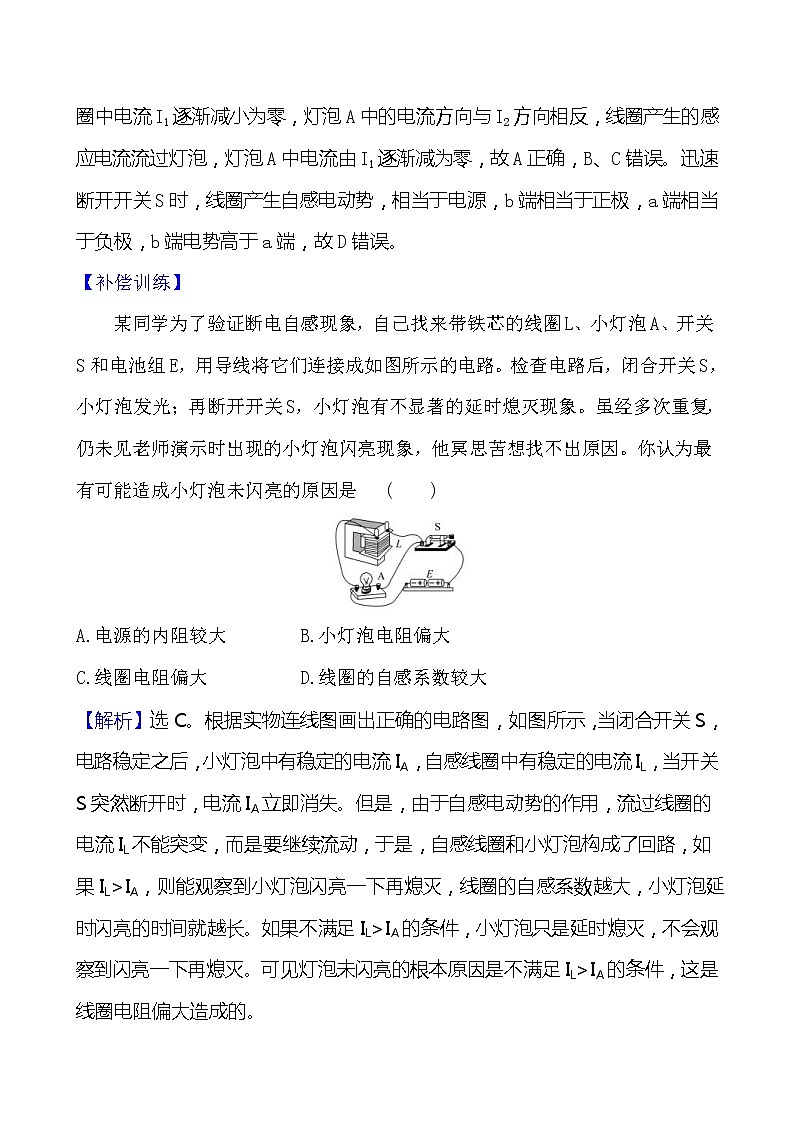 鲁科版（2019）高中物理选择性必修第二册2.3《自感现象与涡流》素养练习(含答案解析)03