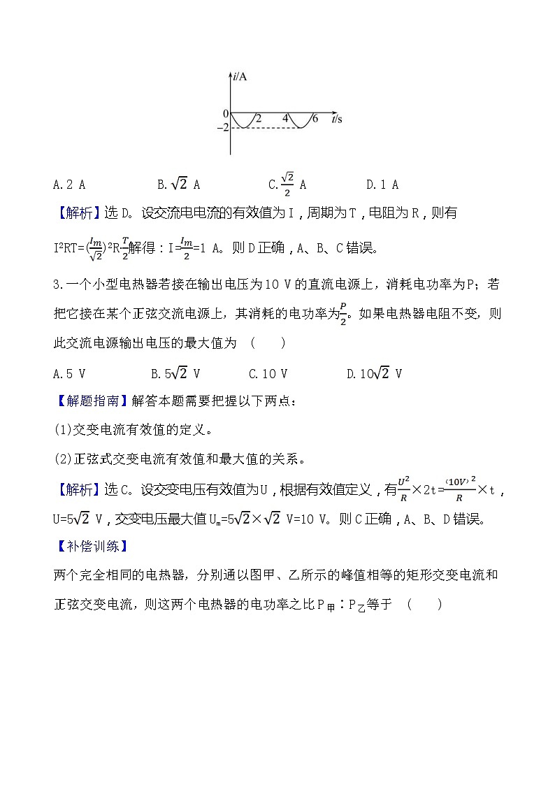 鲁科版（2019）高中物理选择性必修第二册3.1《交变电流的特点》素养练习(含答案解析)02