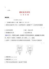 鲁科版 (2019)选择性必修 第二册第3节 科学探究:变压器当堂检测题