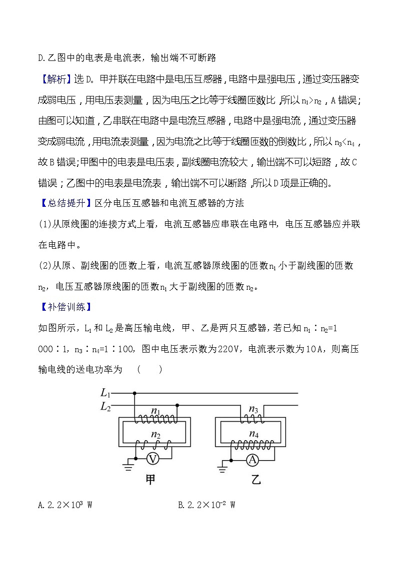 鲁科版（2019）高中物理选择性必修第二册3.3《科学探究：变压器》素养练习(含答案解析)02