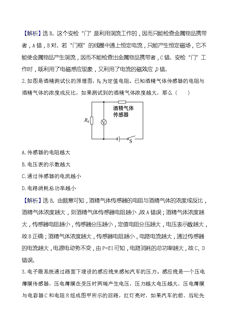 鲁科版（2019）高中物理选择性必修第二册5.3《大显身手的传感器》素养练习(含答案解析)02