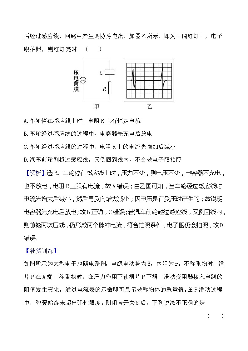 鲁科版（2019）高中物理选择性必修第二册5.3《大显身手的传感器》素养练习(含答案解析)03