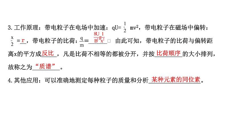 洛伦兹力的应用PPT课件免费下载202206