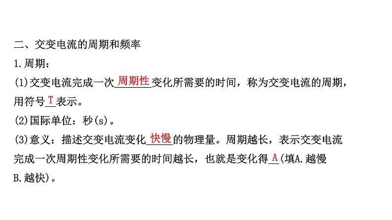 鲁科版（2019）高中物理选择性必修第二册3.1《交变电流的特点》课件 (含答案)第4页