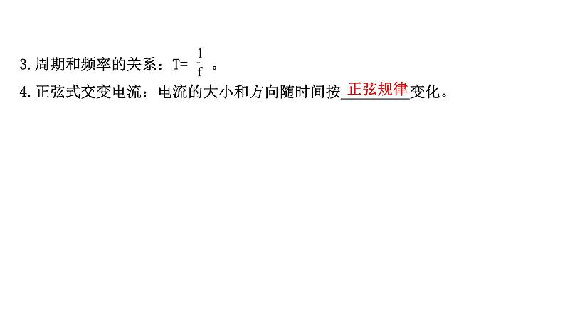 鲁科版（2019）高中物理选择性必修第二册3.1《交变电流的特点》课件 (含答案)第6页