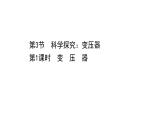 變壓器PPT課件免費(fèi)下載2022