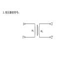 变压器PPT课件免费下载2022