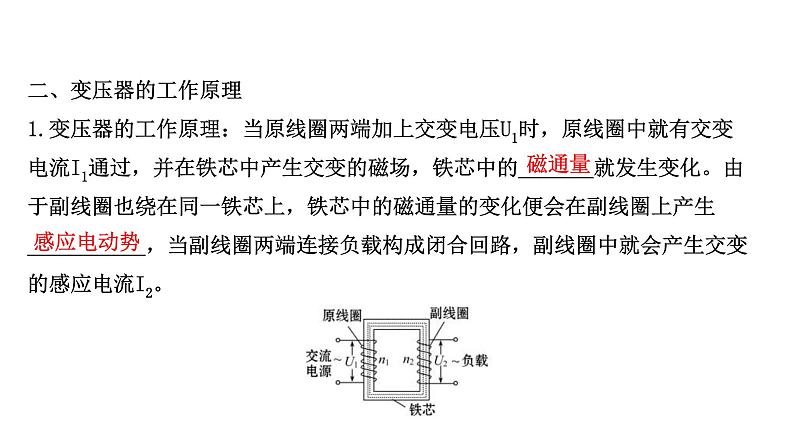 变压器PPT课件免费下载202206