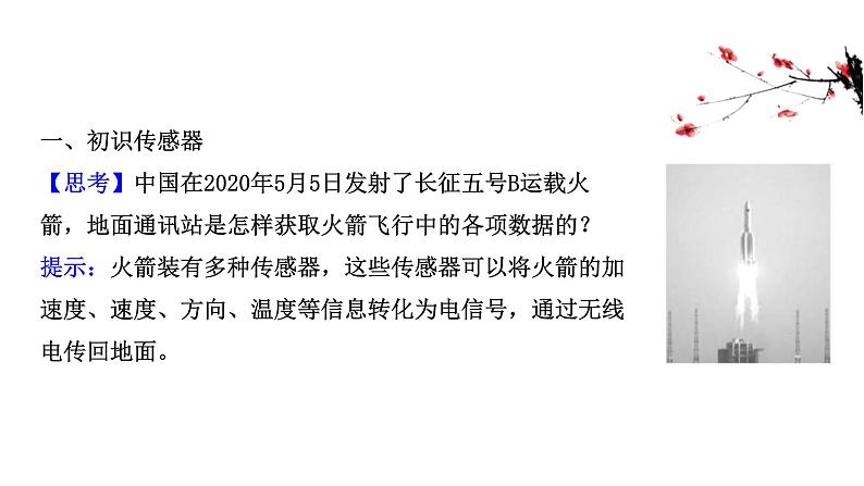 常见传感器的工作原理PPT课件免费下载202203