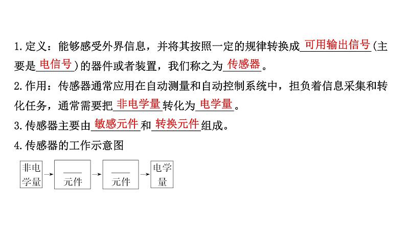 常见传感器的工作原理PPT课件免费下载202204