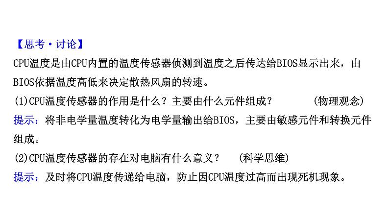 常见传感器的工作原理PPT课件免费下载202208