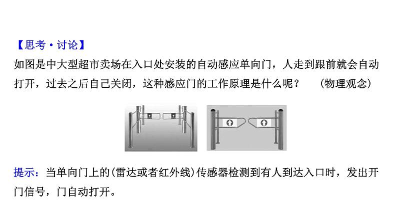 鲁科版（2019）高中物理选择性必修第二册5.3《大显身手的传感器》课件 (含答案)第8页