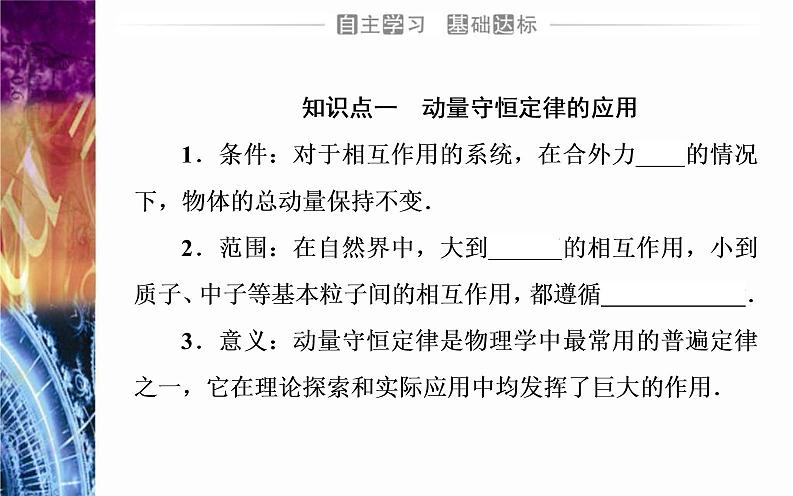 粤教版（2019）物理选择性必修第一册第1章动量和动量守恒定律第4节《动量守恒定律的应用》(含答案) 课件03