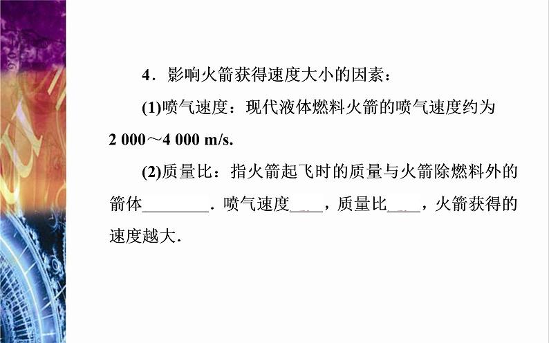 粤教版（2019）物理选择性必修第一册第1章动量和动量守恒定律第4节《动量守恒定律的应用》(含答案) 课件05