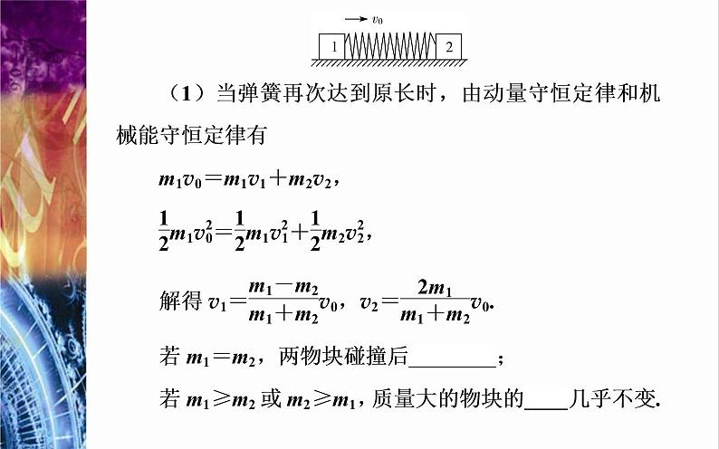 粤教版（2019）物理选择性必修第一册第1章动量和动量守恒定律第5节《弹性碰撞与非弹性碰撞》(含答案) 课件04