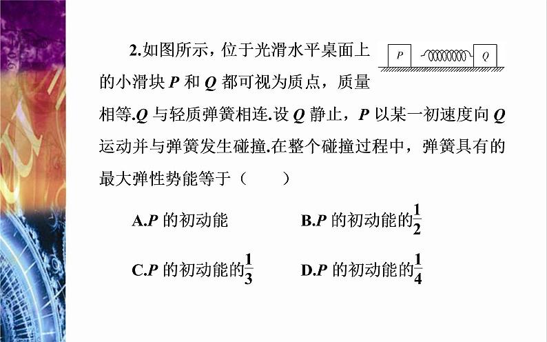 粤教版（2019）物理选择性必修第一册第1章动量和动量守恒定律第5节《弹性碰撞与非弹性碰撞》(含答案) 课件07