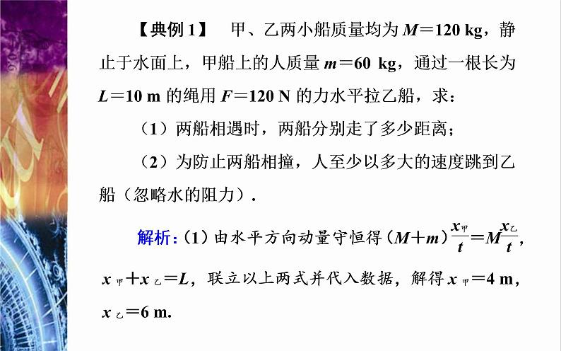 粤教版（2019）物理选择性必修第一册第1章动量和动量守恒定律章末复习提升》(含答案)课件06