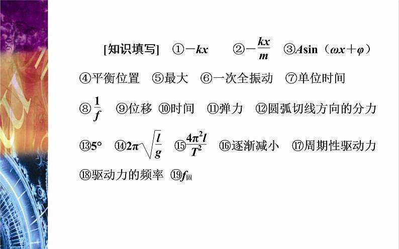 粤教版（2019）物理选择性必修第一册第2章机械振动章末复习提升》(含答案)课件03