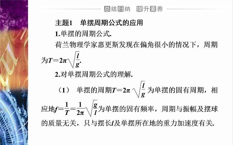 粤教版（2019）物理选择性必修第一册第2章机械振动章末复习提升》(含答案)课件04