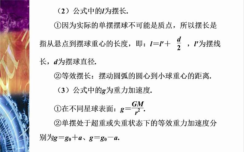 粤教版（2019）物理选择性必修第一册第2章机械振动章末复习提升》(含答案)课件05