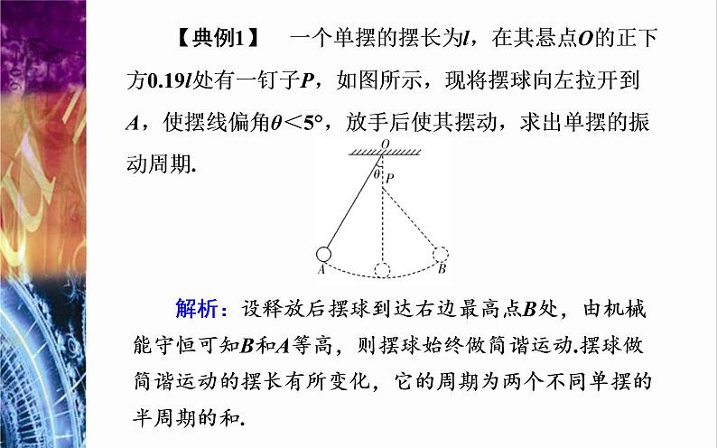 粤教版（2019）物理选择性必修第一册第2章机械振动章末复习提升》(含答案)课件06