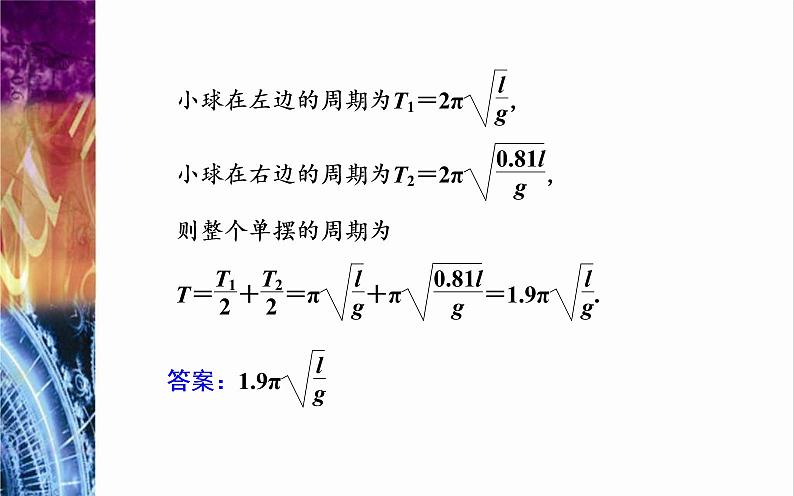 粤教版（2019）物理选择性必修第一册第2章机械振动章末复习提升》(含答案)课件07