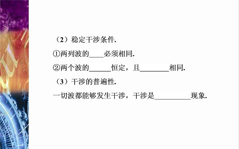 粤教版（2019）物理选择性必修第一册第3章机械波第3节《机械波的传播现象》(含答案)课件06