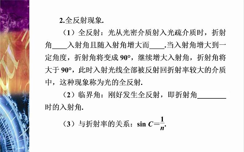 粤教版（2019）物理选择性必修第一册第4章光及其应用第3节《光的全反射与光纤技术》(含答案)课件04