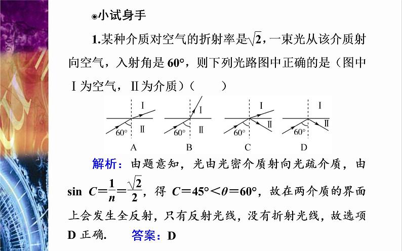 粤教版（2019）物理选择性必修第一册第4章光及其应用第3节《光的全反射与光纤技术》(含答案)课件06