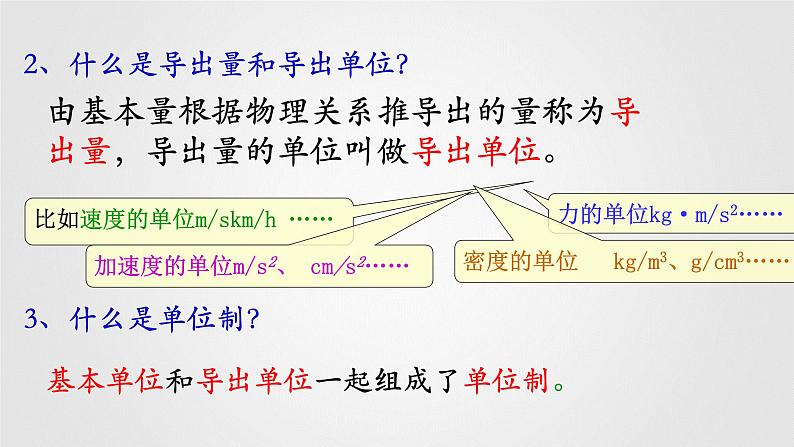 4.4力学单位制—【新教材】人教版（2019）高中物理必修第一册课件04