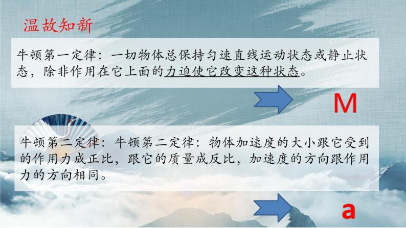 4.2实验：探究加速度与力、质量的关系—【新教材】人教版（2019）高中物理必修第一册课件02