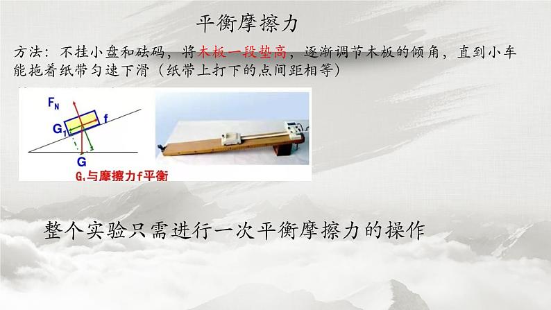 4.2实验：探究加速度与力、质量的关系—【新教材】人教版（2019）高中物理必修第一册课件第5页