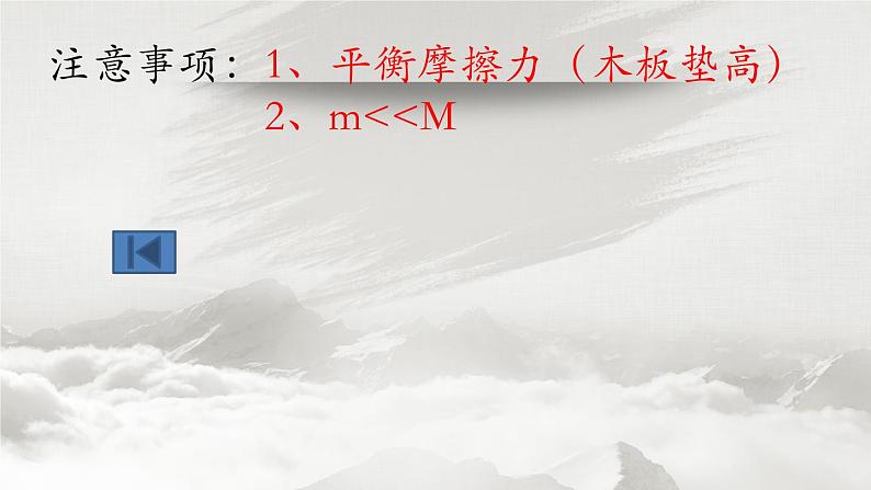 4.2实验：探究加速度与力、质量的关系—【新教材】人教版（2019）高中物理必修第一册课件第6页